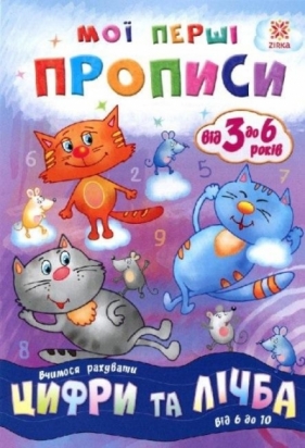 Zeszyt ćwiczeń. Liczby i liczenie. Od 6 do 10 - Opracowanie zbiorowe