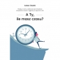 A ty ile masz czasu - Łukasz Olędzki