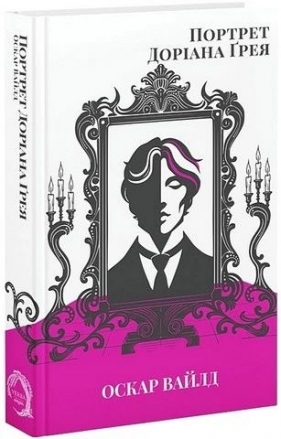 Portret Doriana Greya (wersja ukraińska) - Oscar Wilde
