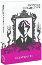 Portret Doriana Greya (wersja ukraińska) - Oscar Wilde