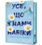 To, co zostaje w nas na zawsze w.limitowane UA - Lucy Score