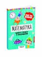 Idę do szkoły. Matematyka. Karty pracy. Klasa 2 - Monika Wiligórska