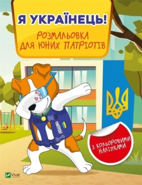 I am Ukrainian! Coloring book for young.. UA - Maria Zhuchenko