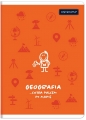 Zeszyt tematyczny A5/60k kratka - Geografia