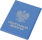 Okładka na legitymację szkolną PVC, 1 szt