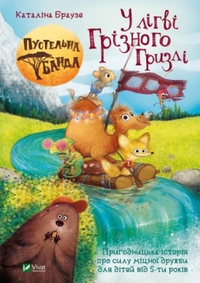 Desert gang. In the den of the Terrible Grizzly UA - K. Brause