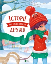 Stories about unusual friends w.ukraińska - Olga Pylypenko, Anastasia Aloshicheva