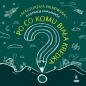 Po co komu biała kredka - Małgorzata Falkowska