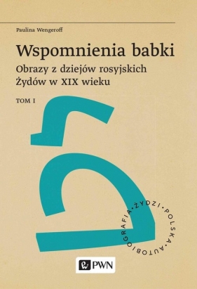 Wspomnienia babki. Obrazy z dziejów rosyjskich Żydów w XIX wieku. Tom 1 - Paulina Wengeroff