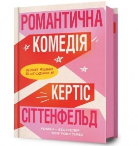 Komedia romantyczna - Curtis Sittenfeld