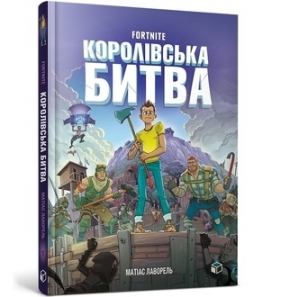 FORTNITE Battle Royale. Book 1 (wersja ukraińska) - Lavorel Mathias
