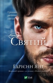 Saint - Adrienne Young