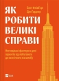 How to do great things w. ukraińska - Bent Flyvbjerg, Dan Gardner