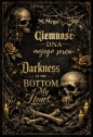 Ciemność dna mojego serca. Darkness at the... - M.Mega
