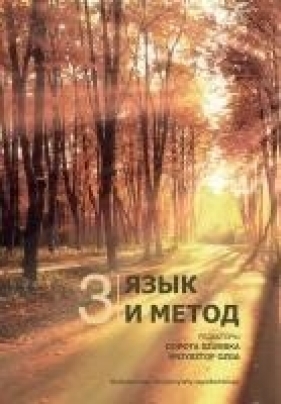 Język i metoda. 3 - Opracowanie zbiorowe