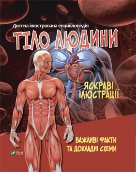 Human body w. ukraińska - M.S. Zhuchenko