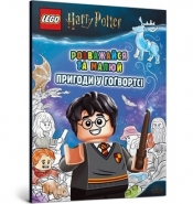 LEGO® Harry Potter™ Baw się dobrze i rysuj. Przygody w Hogwarcie wersja. ukraińska - Opracowanie zbiorowe