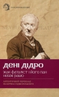 Kubuś Fatalista i jego pan. Kuzyn Jakub (wersja ukraińska) - Denis Diderot