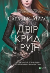Capa Maac - Sarah J. Maas