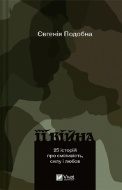 Her War / 2nd edition UA - Podobna Eugenia