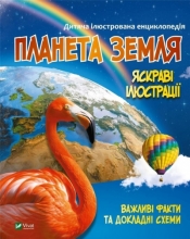 Earth w. ukraińska - M.S. Zhuchenko