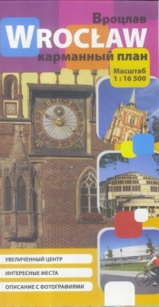 Plan kieszonkowy - Wrocław w.rosyjska 1:16 500 - Opracowanie zbiorowe
