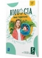 Biologia SP 5 Biologia bez tajemnic ćw. - Opracowanie zbiorowe