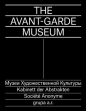 The Avant-Garde Museum - Opracowanie zbiorowe
