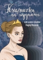 Księżniczka na wygnaniu czyli osiem żywotów Reginy Różyczki - Katarzyna Ryrych