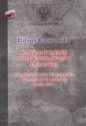 Karzące ramię sprawiedliwości ludowej - Elżbieta Romanowska