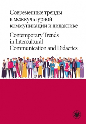 ??????????? ?????? ? ????????????? ???????????? ? ????????? / Contemporary Trends in Intercultural C