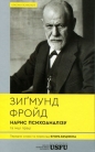 Zarys psychoanalizy (wersja ukraińska) - Sigmund Freud