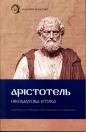 Etyka nikomachejska - Arystoteles