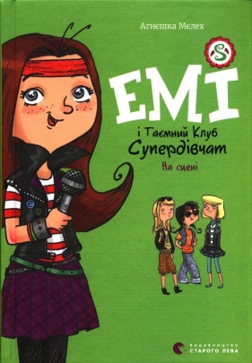 Емі і Таємний Клуб Супердівчат. На сцені. Книга 3 - Мєлех Агнєшка