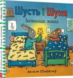 Shust i Shunya. Śpiąca żaba wersja ukraińska - Sheffler Axel