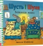 Shust i Shunya. Śpiąca żaba wersja ukraińska - Axel Sheffler