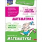 Тренажер Математика Таблиця множення білінгва українсько - польська - Шевчук Лариса
