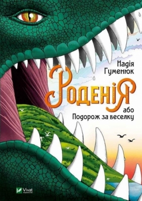 Rodeniya, or Journey for the rainbow w. ukraińska - Nadiya Humenyuk