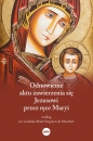 Odnowienie aktu zawierzenia się Jezusowi przez ręce Maryi - Piotr Różański