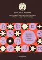 Astrology Journal - Sitron Sandy