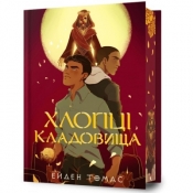 Хлопці кладовища Limited edition / Cemetery Boys Limited edition - Aiden Thomas