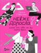 Is she an adult? w. ukraińska - Iryna Slavinska