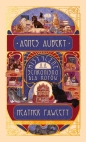 Agnes Aubert. Mistyczne schronisko dla kotów - Heather Fawcett