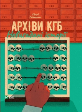 KGB archives. Uninvented stories UA - Eduard Andryushchenko