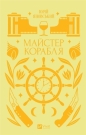 Master of the ship w.ukraińska - Yury Yanovskyi