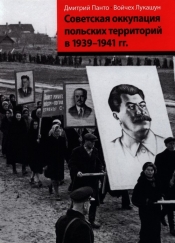 Okupacja sowiecka ziem polskich w latach 1939-1941 wersja rosyjska - Łukaszun Wojciech, Panto Dmitriy