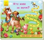Książka ze śladem. Kto mieszka na farmie? - Opracowanie zbiorowe