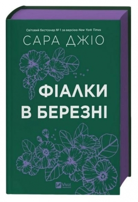 Violets in March UA - Sarah Gio