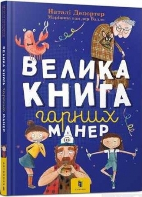 Duża księga dobrych manier + plakat w. ukraińska - Natalia Deporter