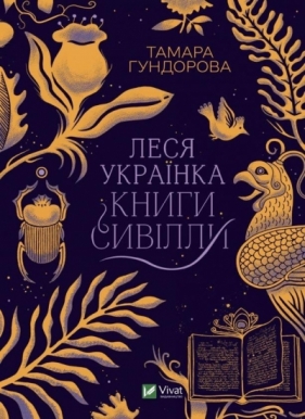 Lesya Ukrainka. Books of Sibyl w. ukraińska - Tetyana Gundorova